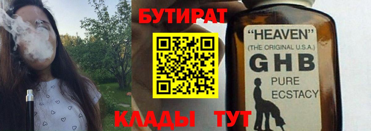 Бутират GHB Нижний Тагил