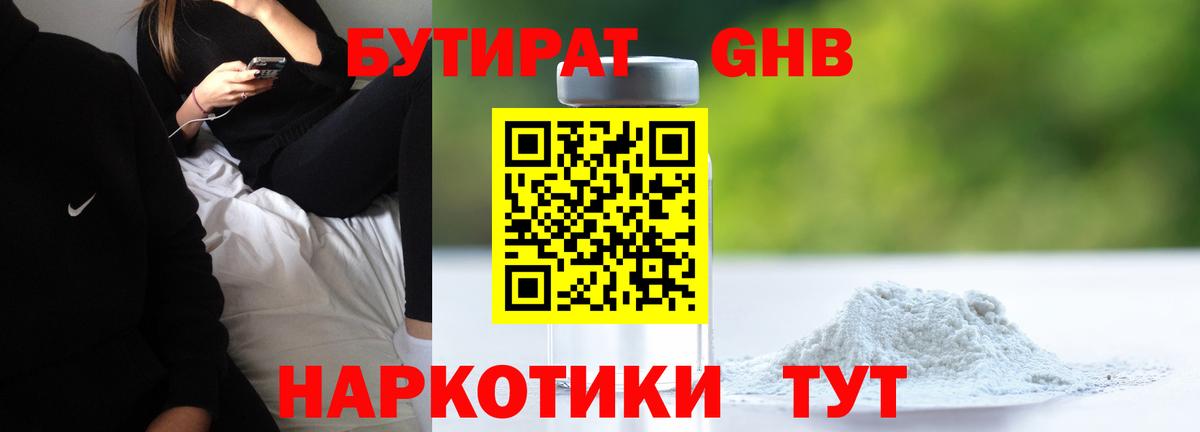 Нижний Тагил  Бутират  Вход с VPN  Бутират жидкий экстази 