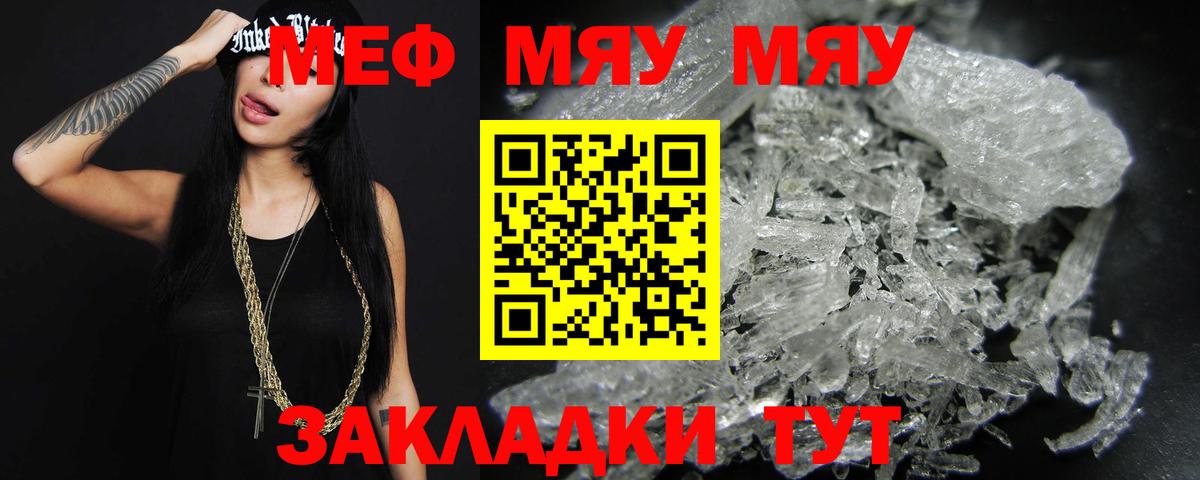 МЯУ-МЯУ mephedrone  Вход с VPN  Нижний Тагил  купить   МЕФ кристаллы  МЕФ 