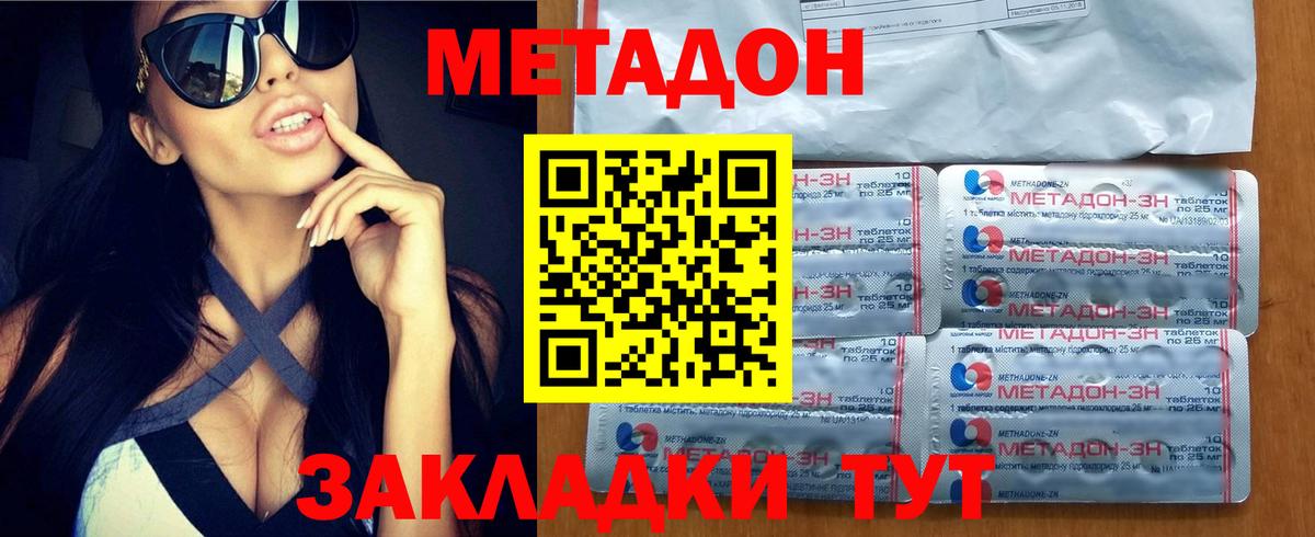 МЕТАДОН кристалл  Вход с VPN  МЕТАДОН VHQ  Нижний Тагил 
